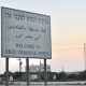 Valico erez Gaza Israele wikimedia commons
